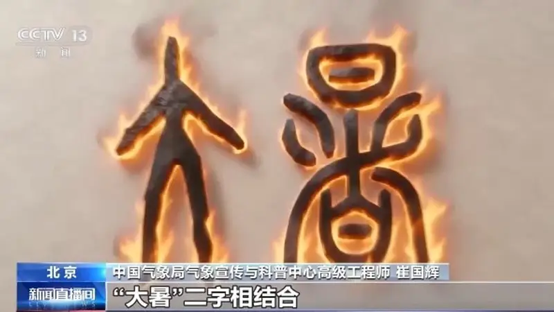 大暑养生有道 秋季健康无忧