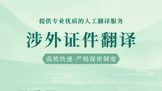 出入境护照翻译服务办理指南：正规机构选择与线上渠道解析
