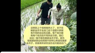 湖北女子产后艰难踩稻田回娘家坐月子，只因不能走正门