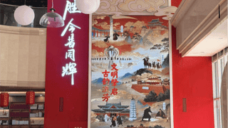 河北群艺馆：非遗+科技打造免费沉浸式燕赵文化体验空间