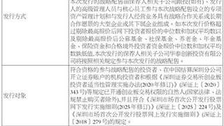 成都超纯应用材料股份有限公司首次公开发行股票并在创业板上市提示公告
