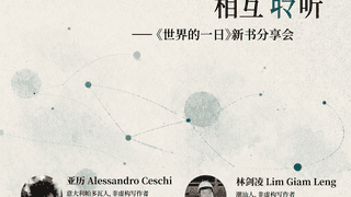 亚历×林建凌×汤佑之：跨越山海的共时性书写
