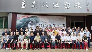 传统·生活·心源：徐步师生作品展在高剑父纪念馆揭幕