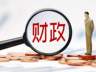 中国财政“半年报”：印花税激增97%，“投资于人”支出稳步提升