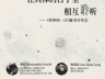 亚历×林建凌×汤佑之：跨越山海的共时性书写