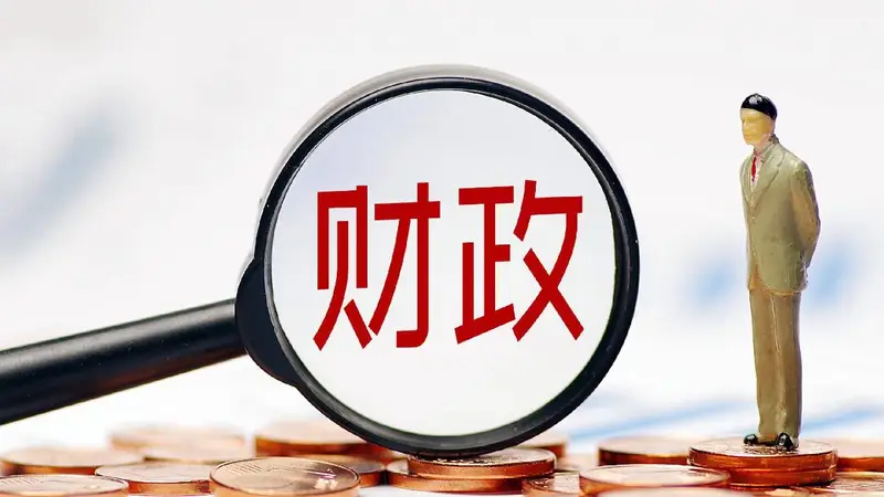 中国财政“半年报”：印花税激增97%，“投资于人”支出稳步提升