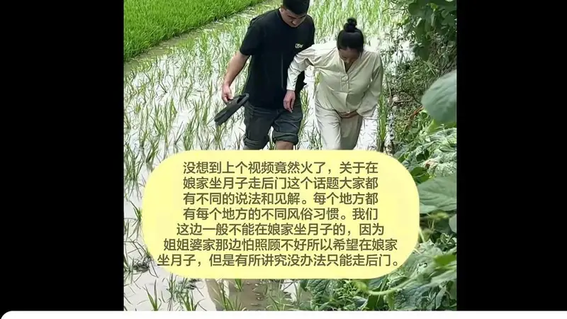 湖北女子产后艰难踩稻田回娘家坐月子，只因不能走正门