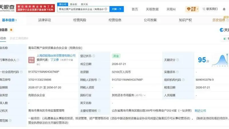 青岛芯聚产业投资基金成立 出资额5.01亿