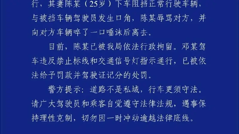 7月21日重庆梁平一女子挡道帮丈夫加塞 警方7月23日通报行拘与处罚结果