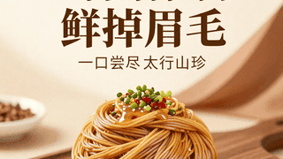 10月18日太行山珍杏仁面品鉴会将在太原启幕 邀你尝尽山西本真风味