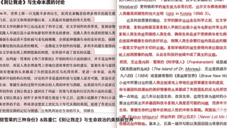 台湾原作者回应蒋方舟抄袭：学术共同体必须建立在诚信之上