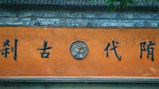 浙江天台国清寺：5A景区免门票，2元吃25元住，养着准时下地的老黄牛