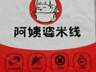 阿姨婆过桥米线：深夜烟台的暖心美味