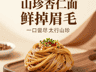 10月18日太行山珍杏仁面品鉴会将在太原启幕 邀你尝尽山西本真风味