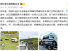 韩红爱心慈善基金会回应“捐赠救护车越野爬坡”事件