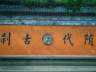 浙江天台国清寺：5A景区免门票，2元吃25元住，养着准时下地的老黄牛