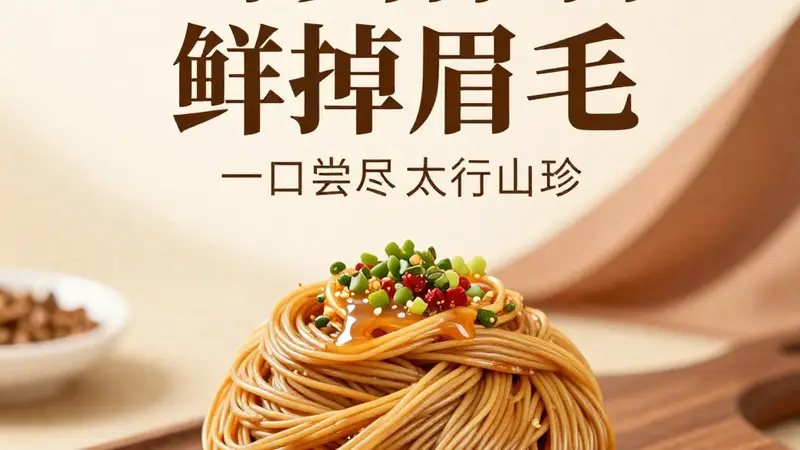 10月18日太行山珍杏仁面品鉴会将在太原启幕 邀你尝尽山西本真风味
