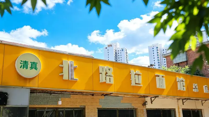 北路拉面馆：揭秘“北路”名号的由来及其总店位置