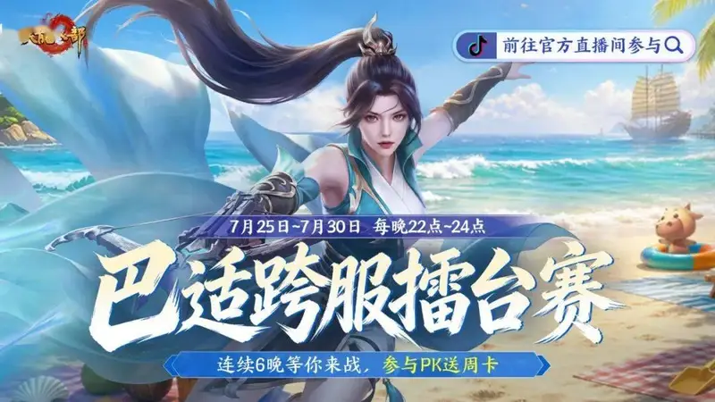 7月24日天龙手游新服古道西风启幕 7月25日明星主播擂台战邀你赴约