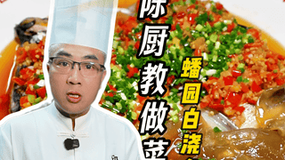 蟠园招牌白浇鱼头煲：待客盛宴，品味赣州风情