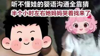 光膀子壮汉路边哄走失萌娃 听不懂婴语半小时后妈妈哭着找到