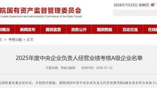 国家电网独占鳌头 央企考核A级名单揭晓三大运营商均获A