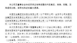 中石油系11.29亿收购英大期货100%股权