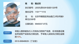 演员寇占文被法院悬赏694万，出演过《春光灿烂猪八戒》《镖人》等作品