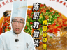 蟠园招牌白浇鱼头煲：待客盛宴，品味赣州风情