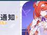 崩坏3版本更新维护公告及9.0新活动预告