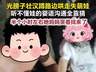 光膀子壮汉路边哄走失萌娃 听不懂婴语半小时后妈妈哭着找到