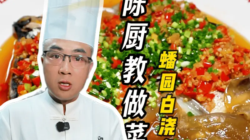蟠园招牌白浇鱼头煲：待客盛宴，品味赣州风情