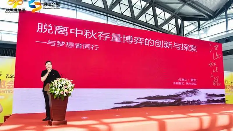 2026郑州烘焙展即将启幕 直击月饼行业存量困局