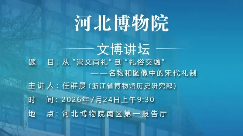 从“崇文尚礼”到“礼俗交融”——名物和图像中的宋代礼制