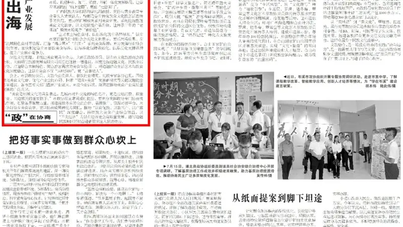崇左市政协协商助推特色美食产业发展过江出海