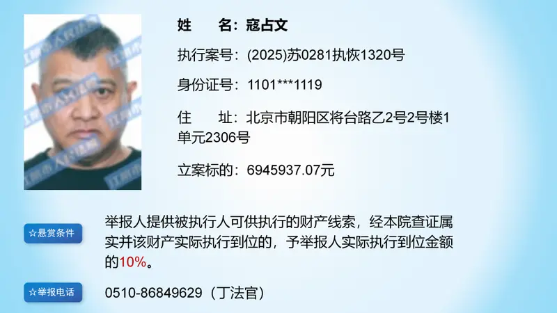 演员寇占文被法院悬赏694万，出演过《春光灿烂猪八戒》《镖人》等作品