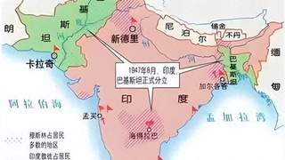 英属印度分裂与印巴冲突的根源