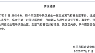 青海茶卡盐湖飞行器坠落事故致2伤 官方启动调查并暂停景区开放