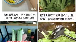 男子食生豆角暴瘦8斤实为中毒 医生警告健康风险