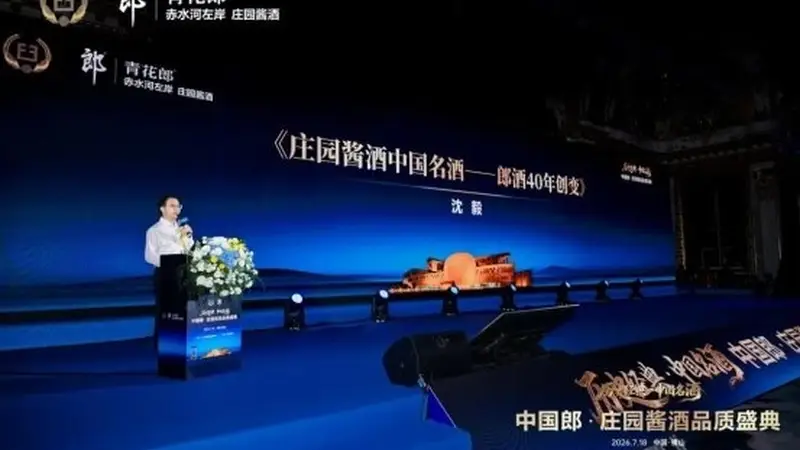 郎酒庄园酱酒品质盛典落地佛山深圳 回顾中国名酒辉煌历程