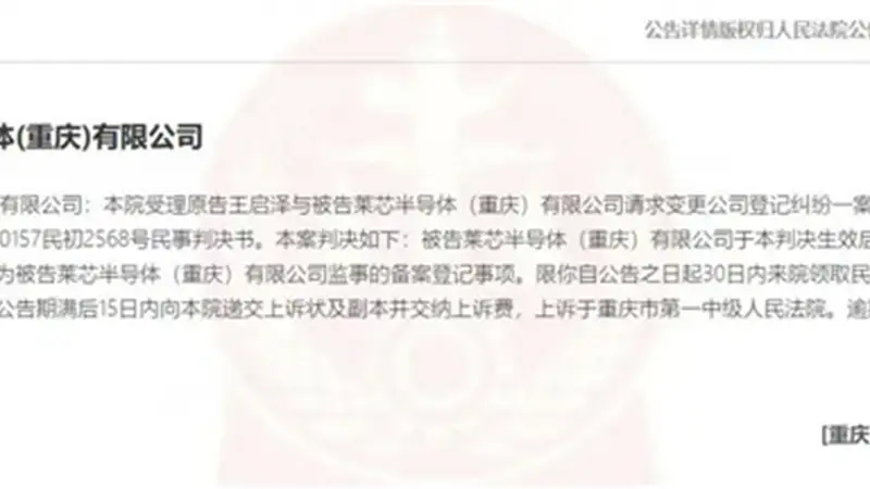 17亿元半导体项目暴雷 企业失联 高管起诉脱身