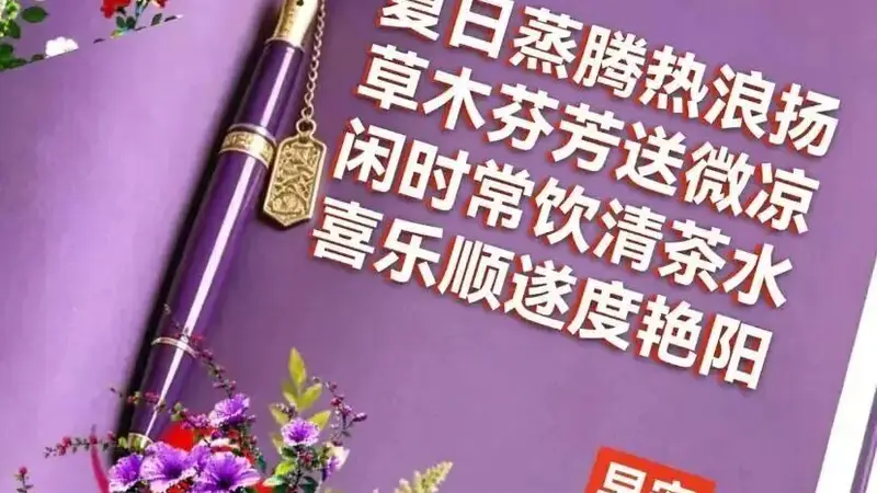 7月XX日新启夏日早安问候 愿平安健康常伴左右